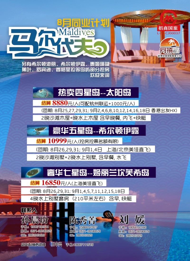 b彩90杭州招商国际旅行社