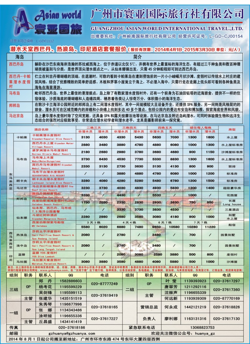 b彩97寰亚假期-东南亚、海岛专线对开