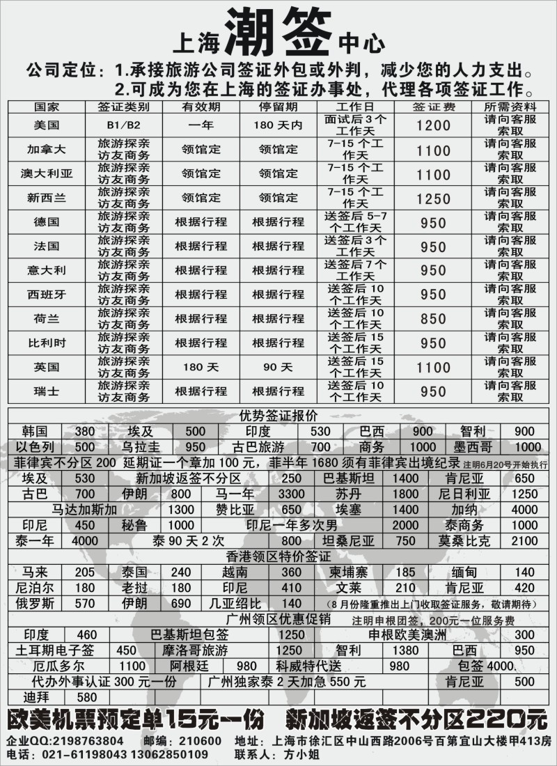 b58上海潮签中心----专注欧美大国家签证