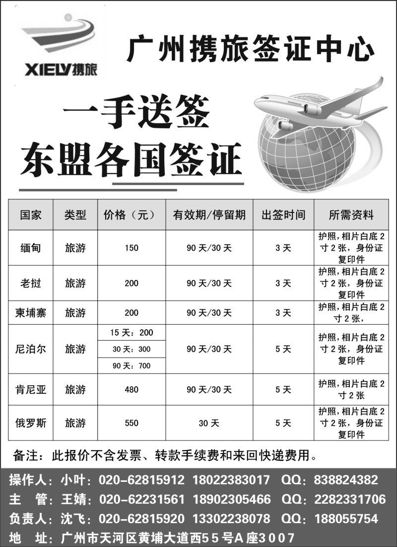 b70携旅签证中心-老挝、柬埔寨、缅甸签证150元起