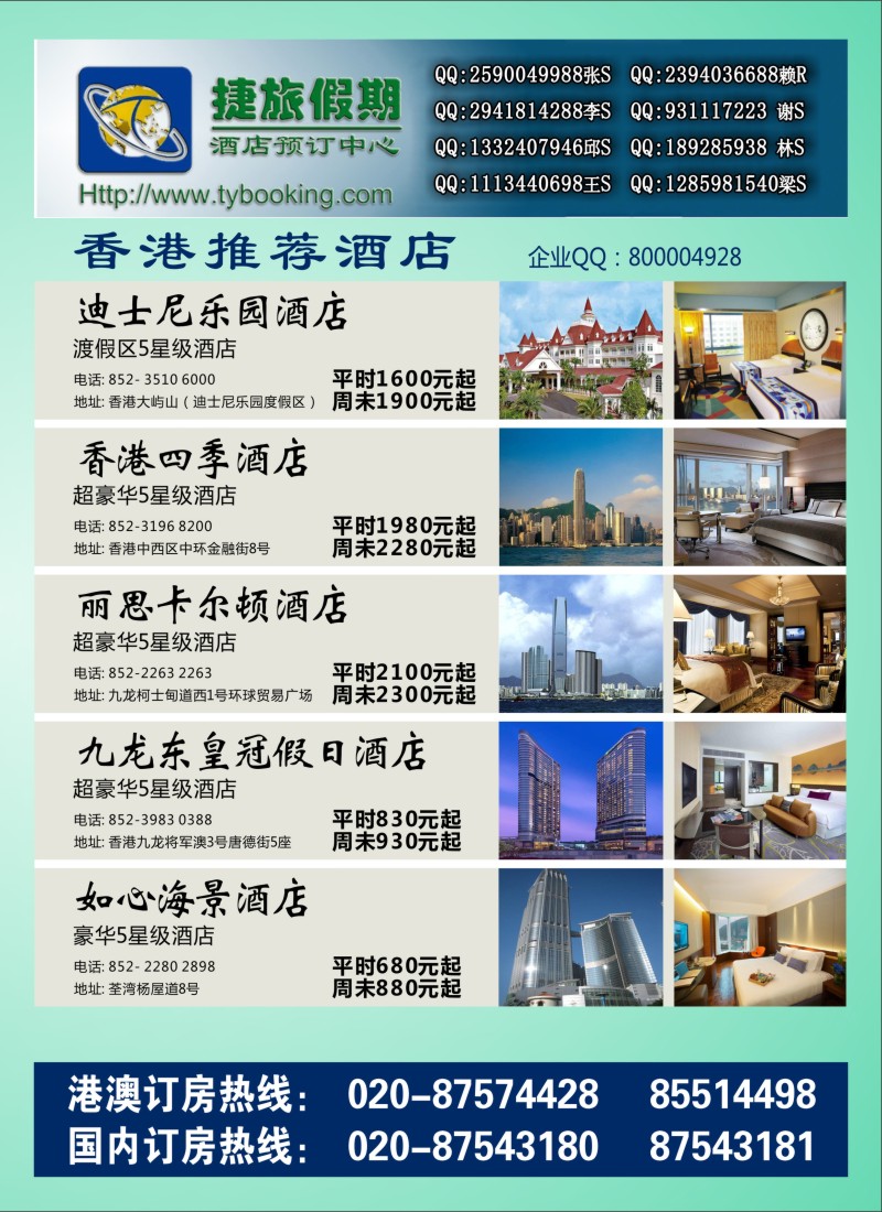 b彩108捷旅假期--香港推荐酒店对开