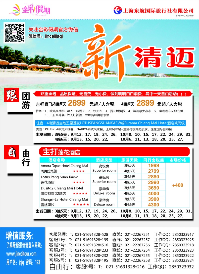 b彩12金彩假期-新清迈