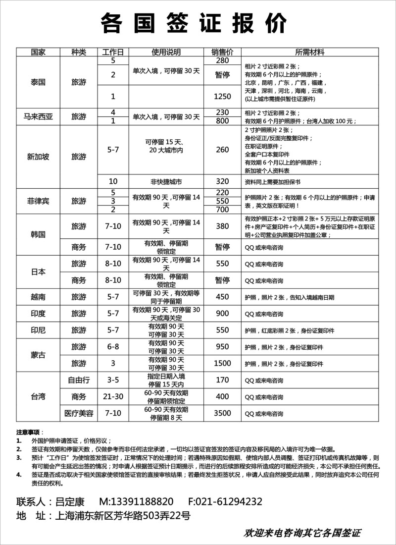 签证