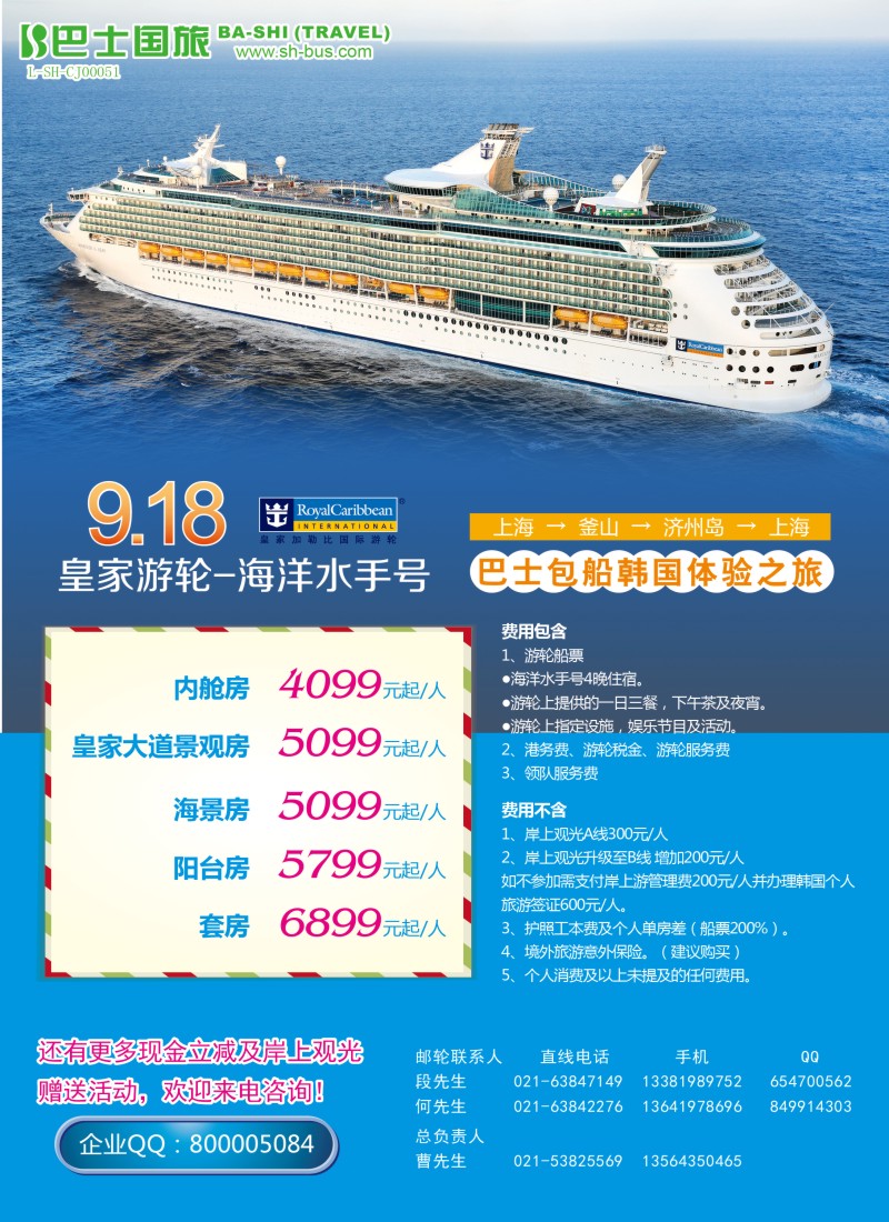b彩14上海巴士国旅-油轮