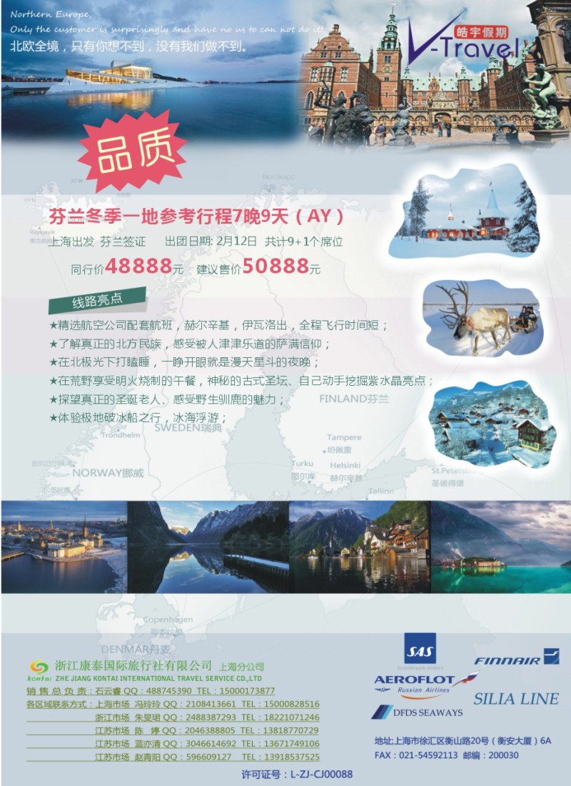 a彩81浩宇假期-浙江康泰国旅上海分公司