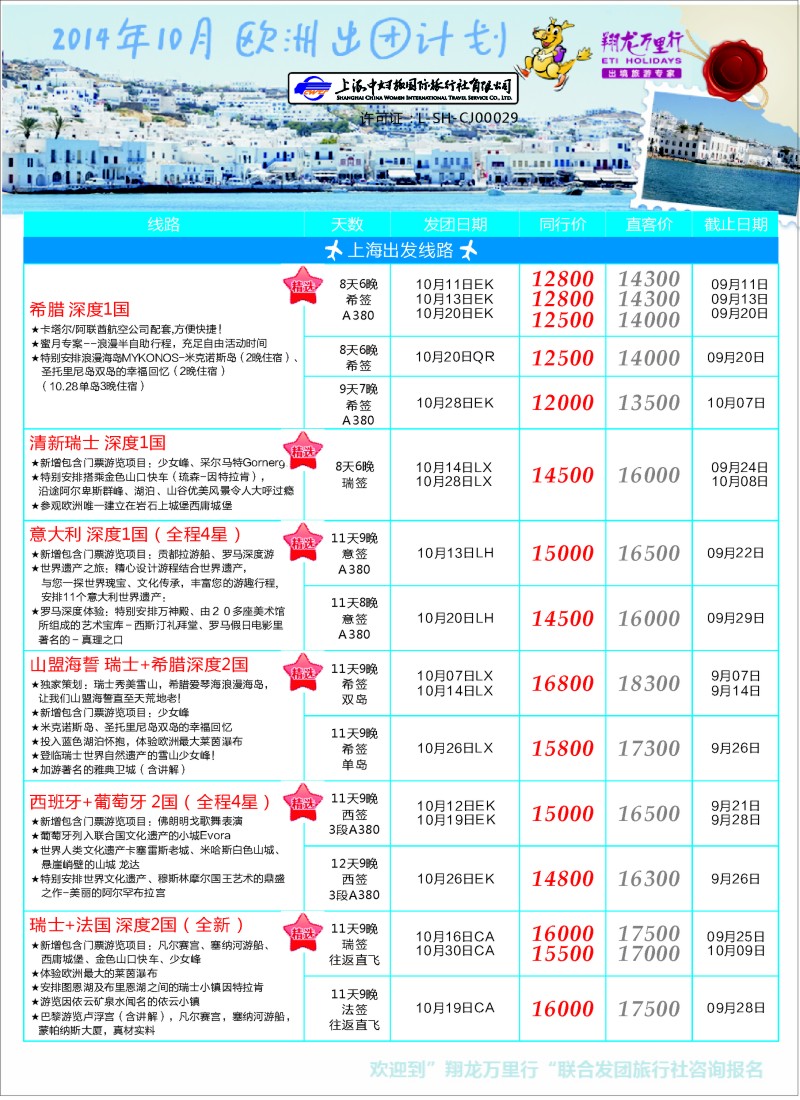 a彩87翔龙万里行