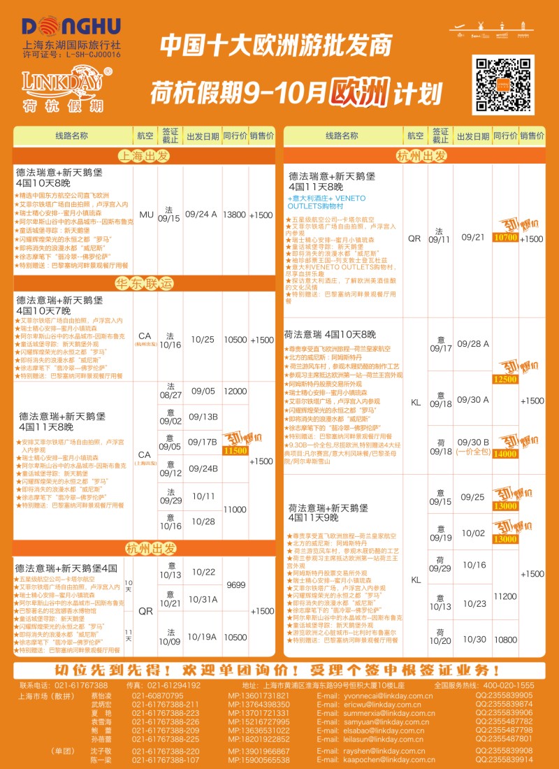 a彩99LINKDAY荷杭假期-上海东湖国旅-欧洲散拼计划