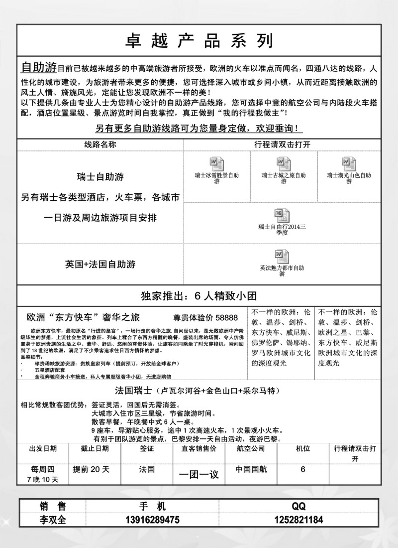 欧洲线路  翔程假期5
