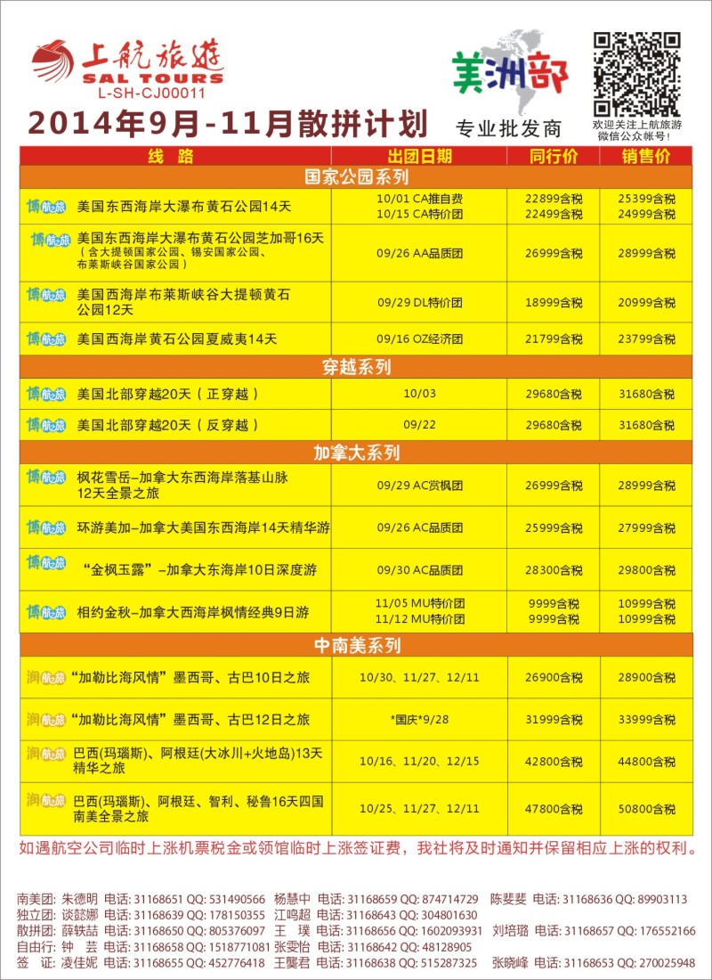 a彩61上航旅游-美洲部2