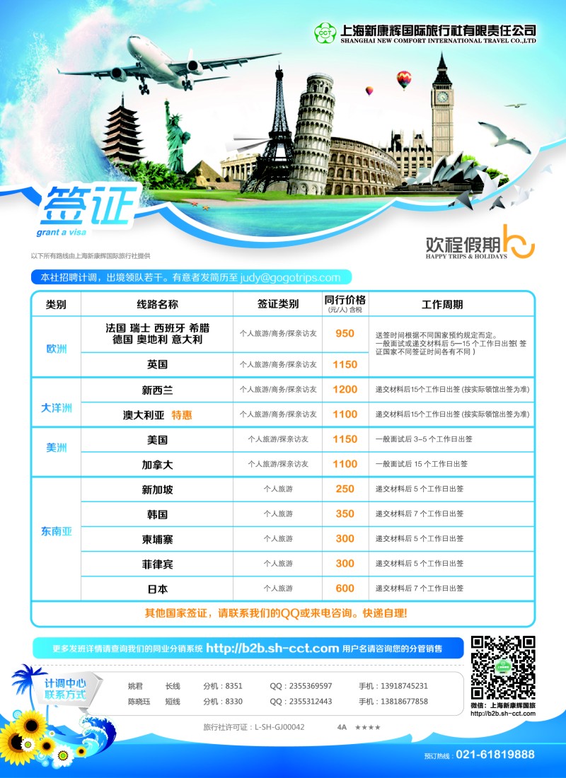 b彩26欢程假期-康辉旅游-签证