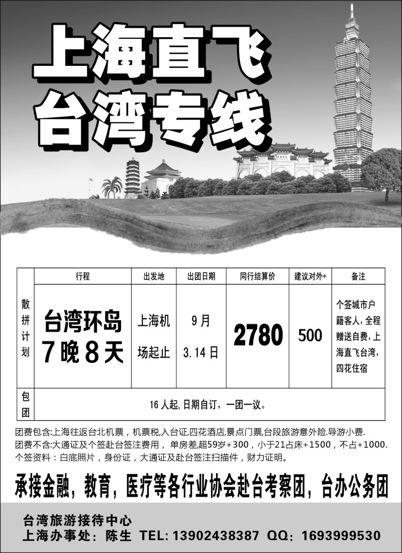 b25上海直飞台湾专线