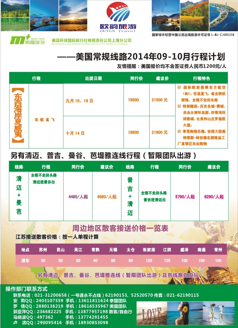 b彩51泰国-美国专线-欧韵旅游