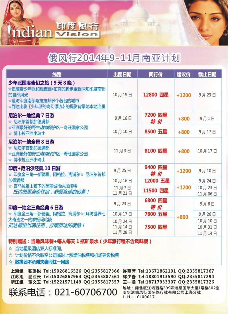b彩74俄风行—印度、尼泊尔