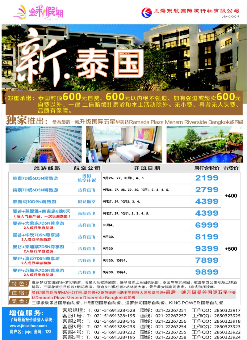 b彩9金彩假期-新泰国