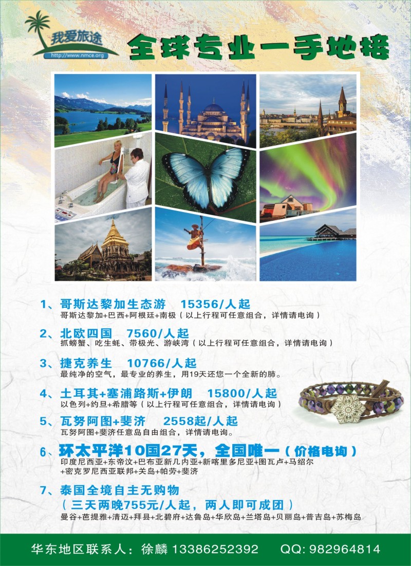 a10我爱旅途 全球专业一手地接