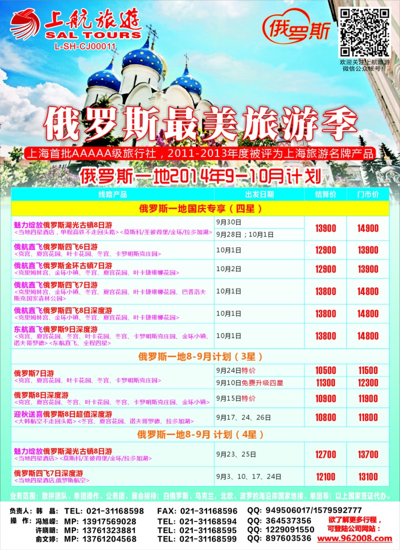 a彩109上航旅游-俄罗斯