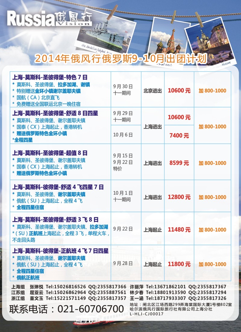 a彩111俄风行—俄罗斯篇