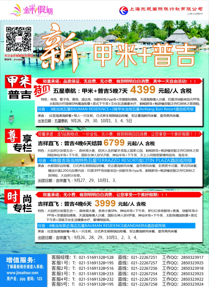 b彩11金彩假期-新甲米+普吉