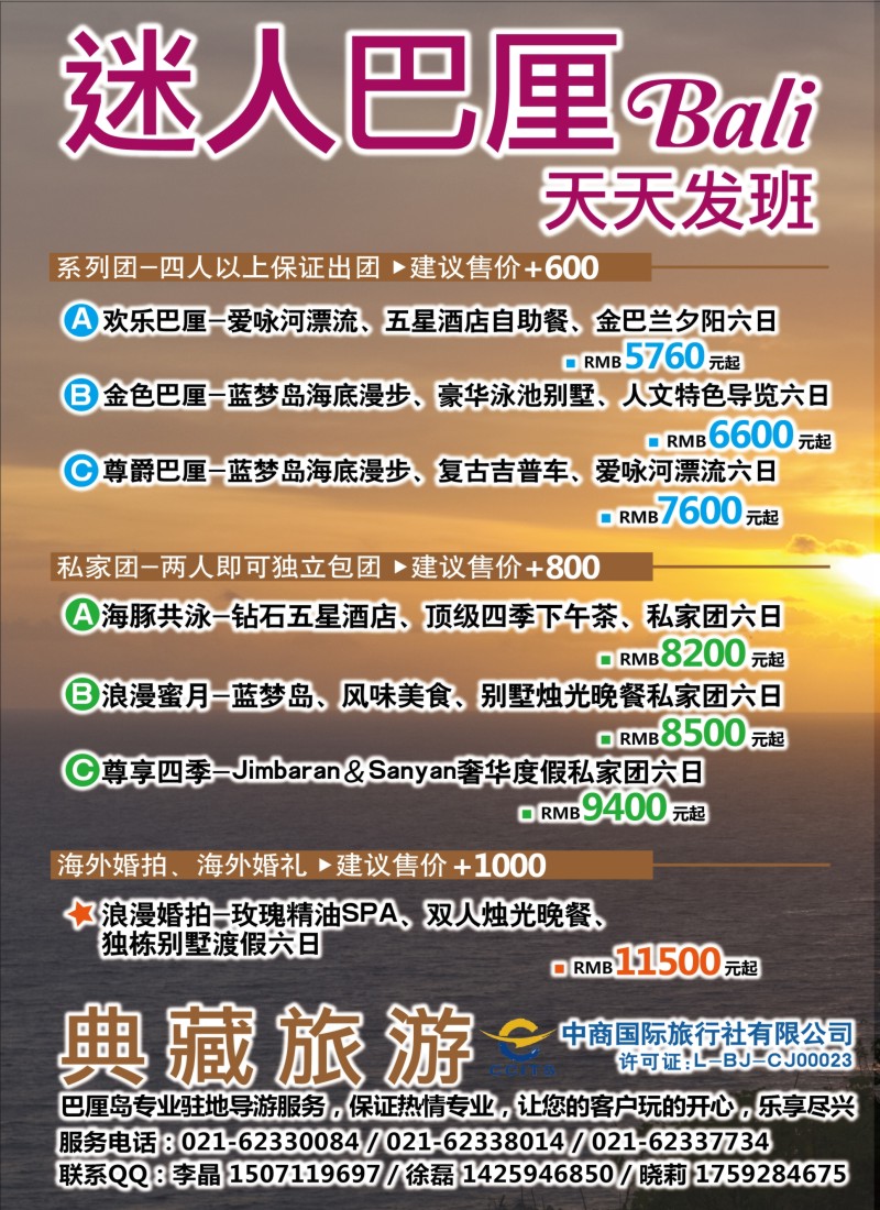 b彩82典藏旅游-迷人巴厘1