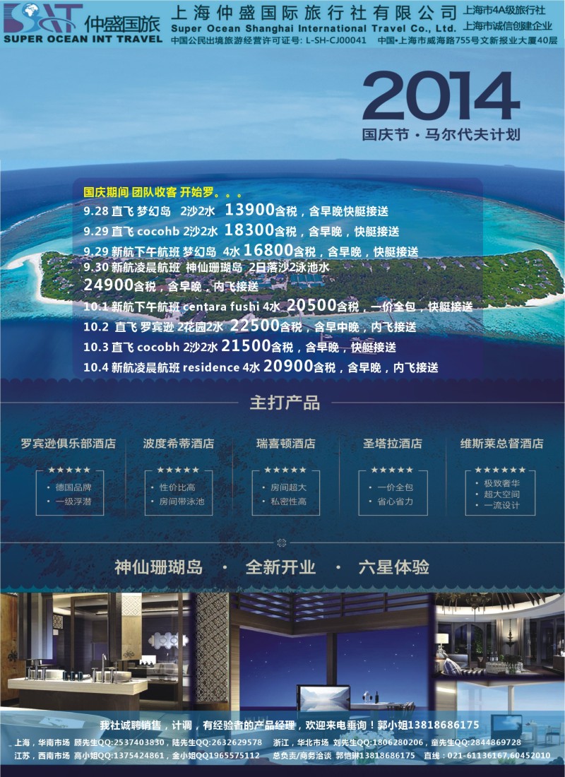 b彩84上海仲盛国旅，马尔代夫专线