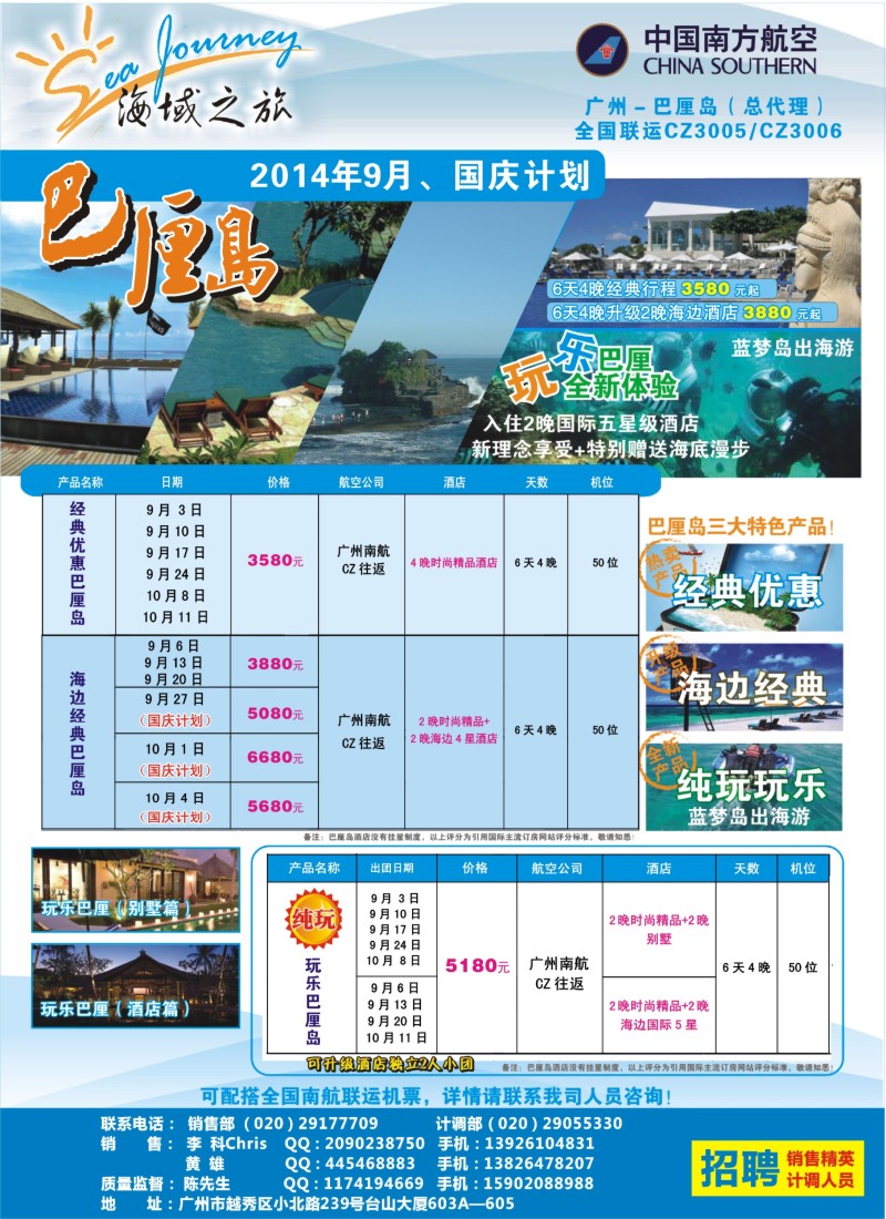 b彩98海域之旅--巴厘岛专线