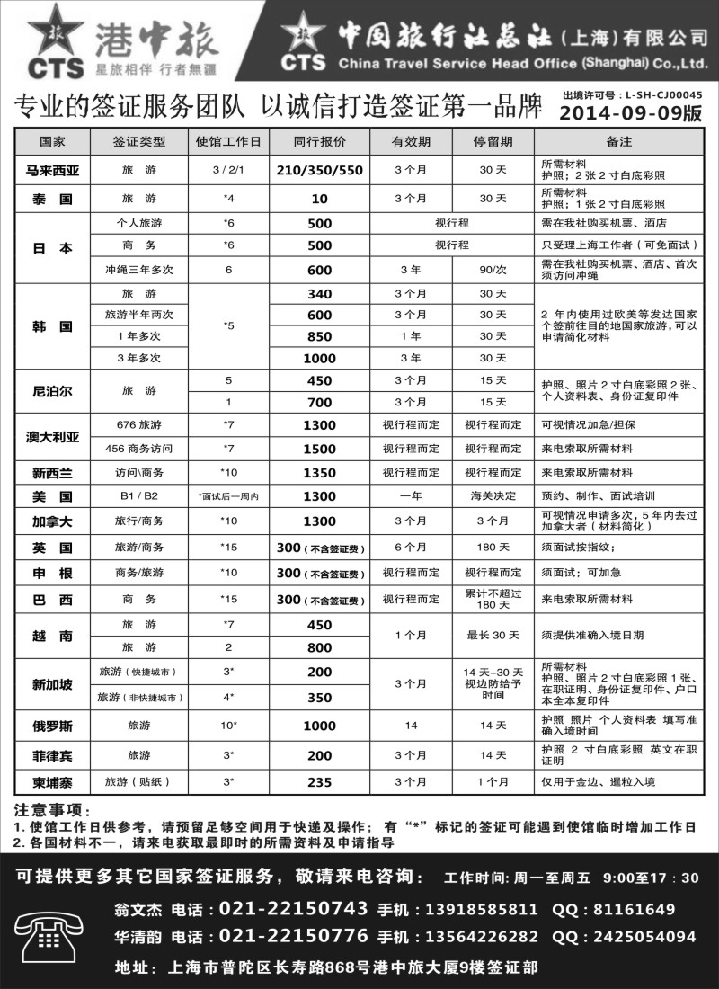 b39港中旅旗下中旅总社签证服务
