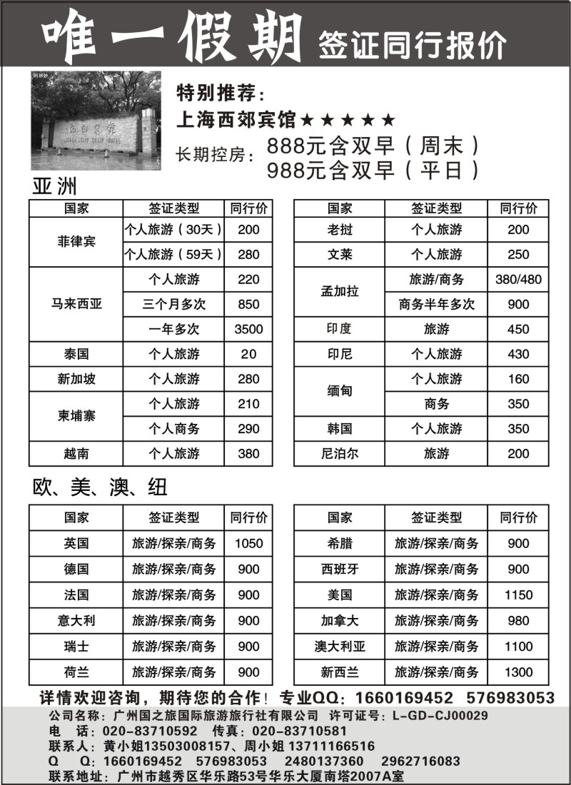 b53唯一假期-全球签证同行报价