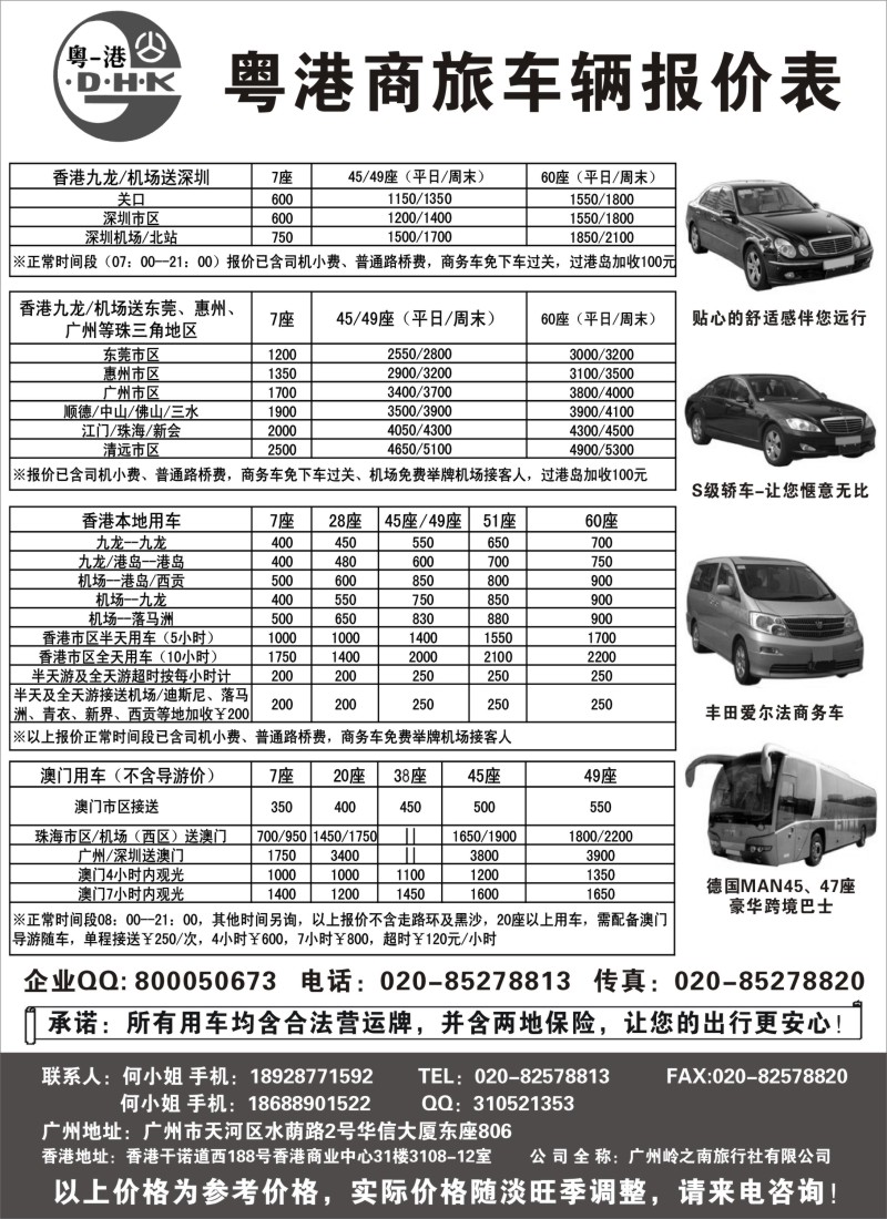 b58粤港商旅同业车价