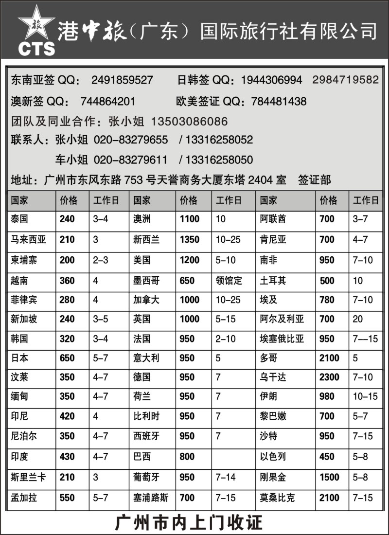 b60港中旅－签证
