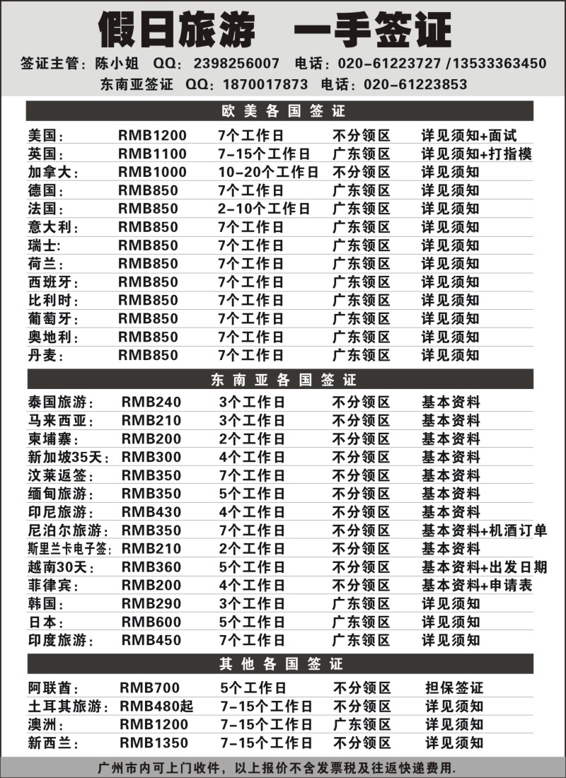 b61假日旅游（一手签证）