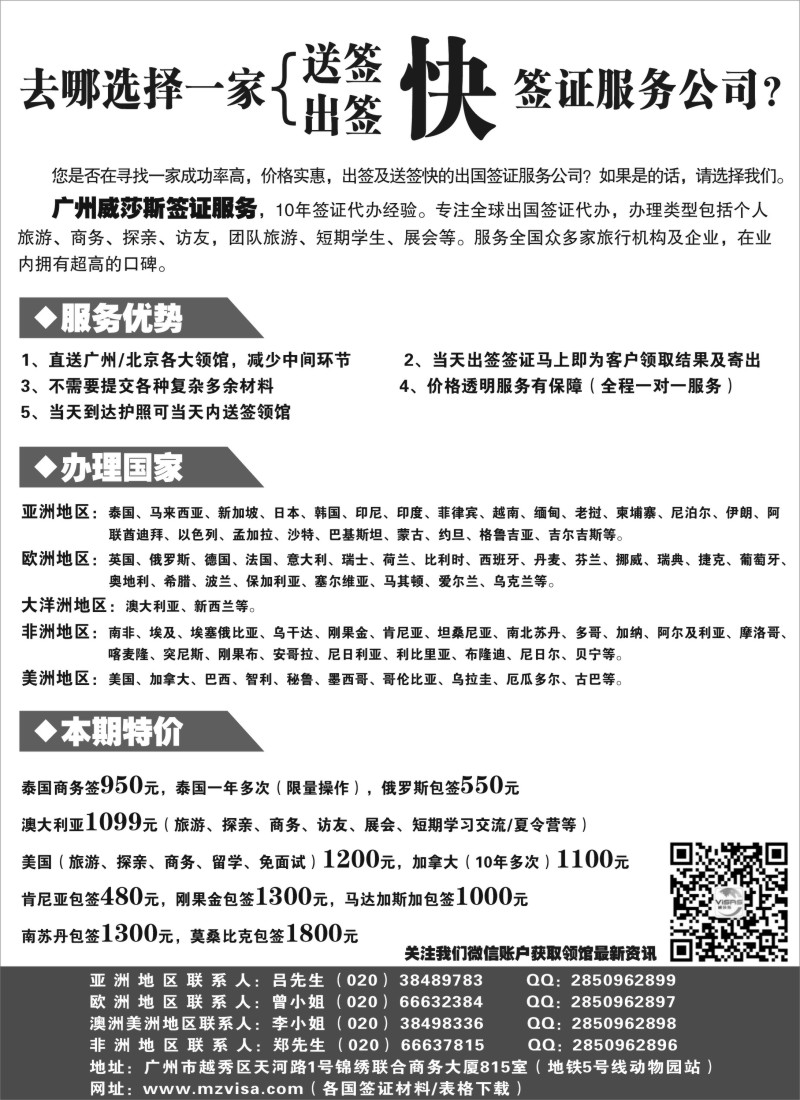 b62广州威莎斯同业签证