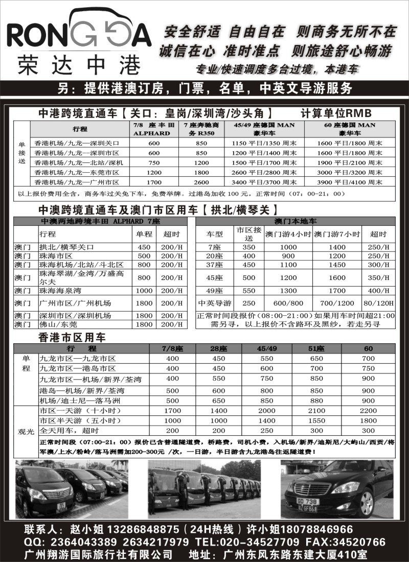 b64荣达中港省港澳租车--中港2地车／中澳2地车／港澳本地车