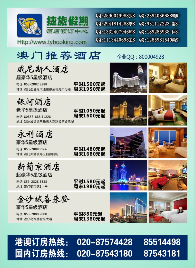 b彩109捷旅假期--澳门推荐酒店对开