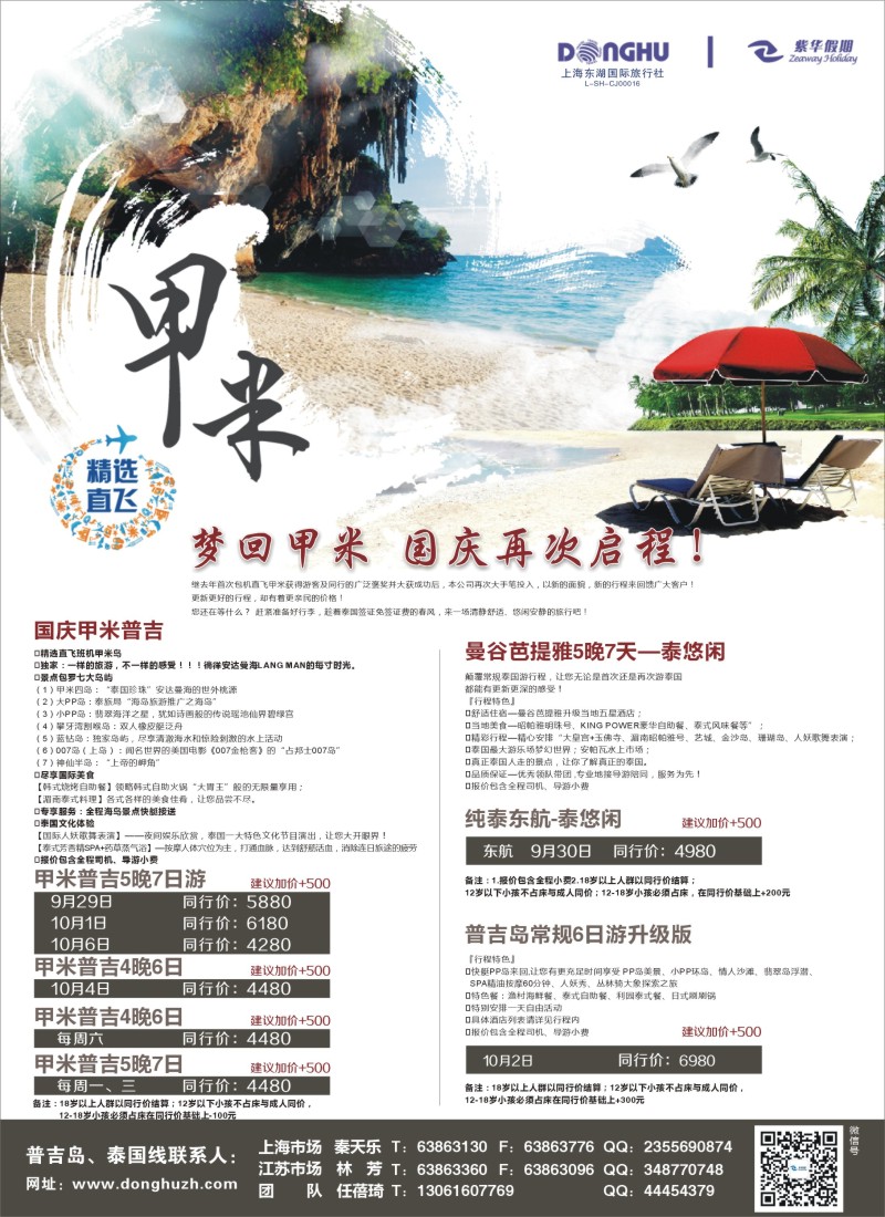 b彩20上海东湖国际旅行社-紫华假期