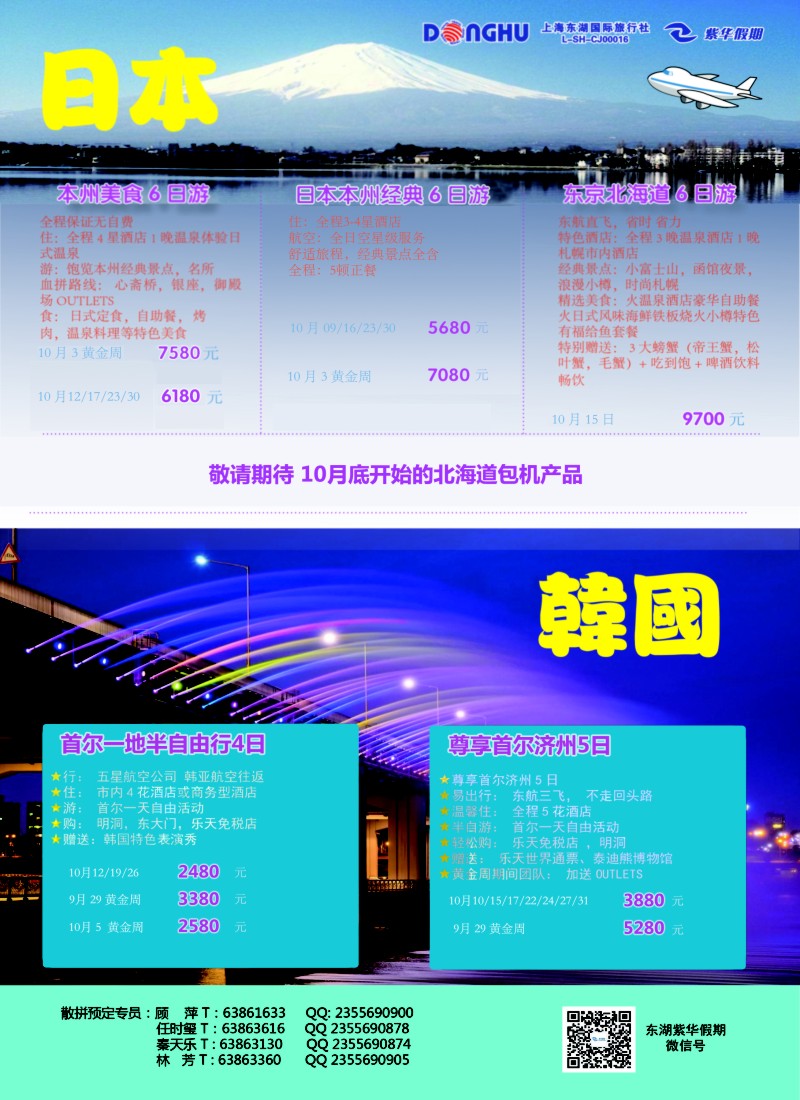 b彩21上海东湖国际旅行社-紫华假期