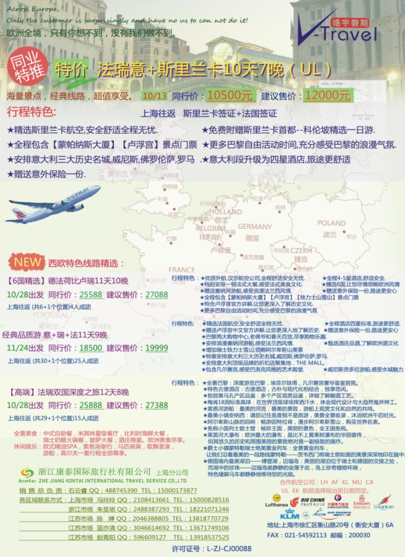 a彩76浩宇假期-浙江康泰国旅上海分公司