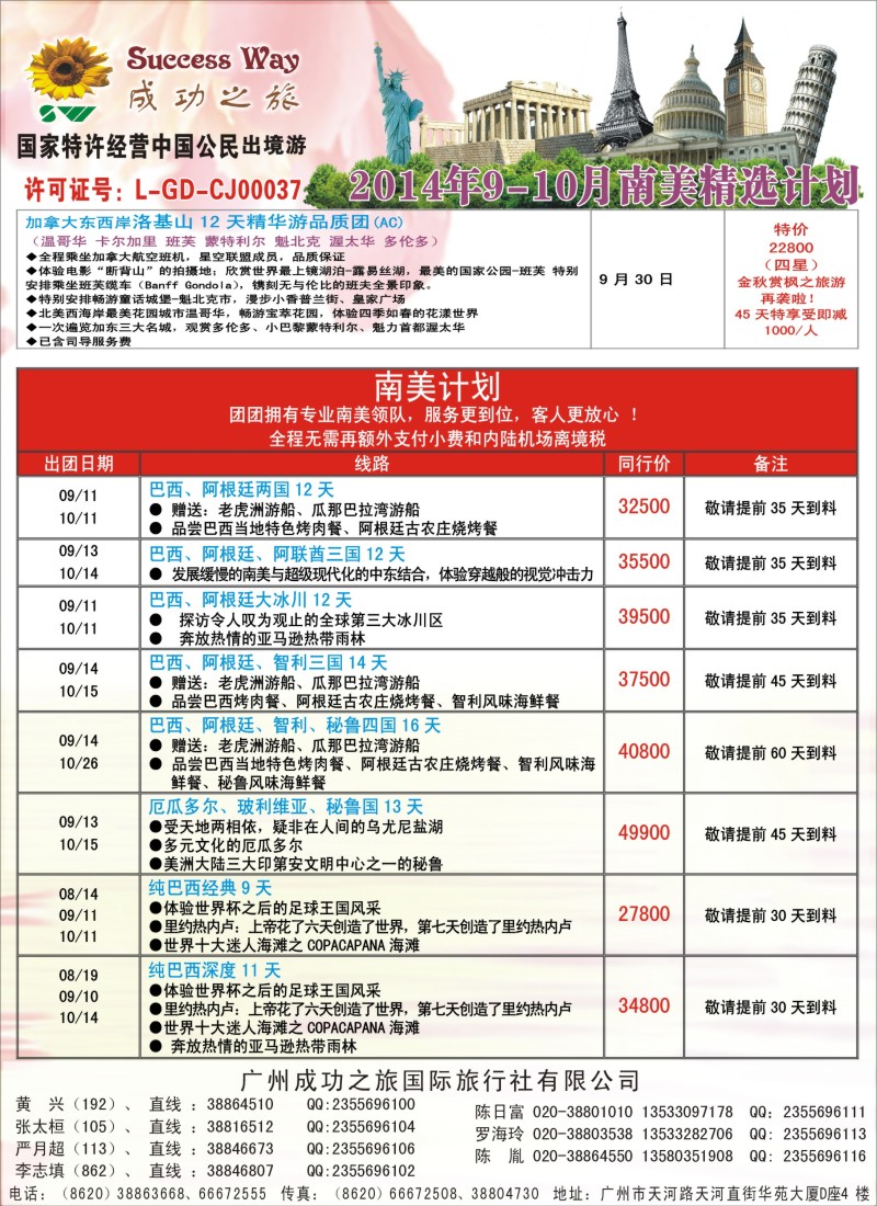 a彩85广州成功之旅－－欧洲、美洲、南美计划