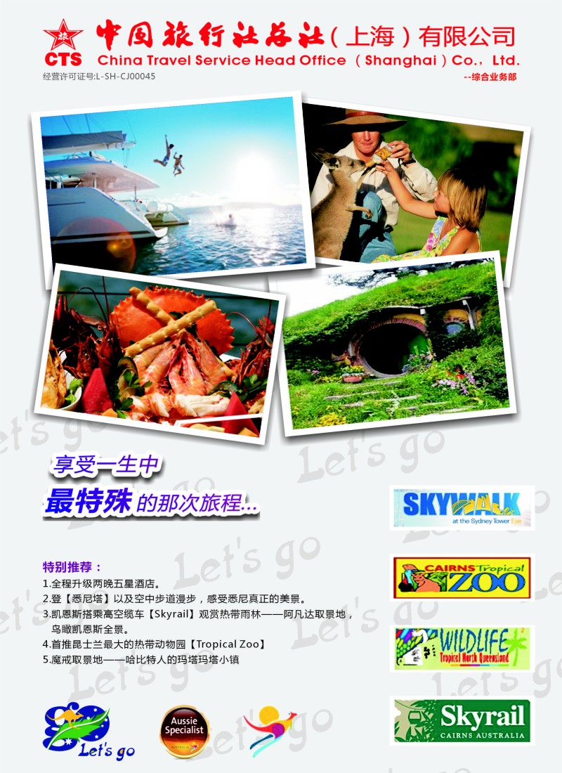 a彩35 中国旅行社总社（上海）有限公司