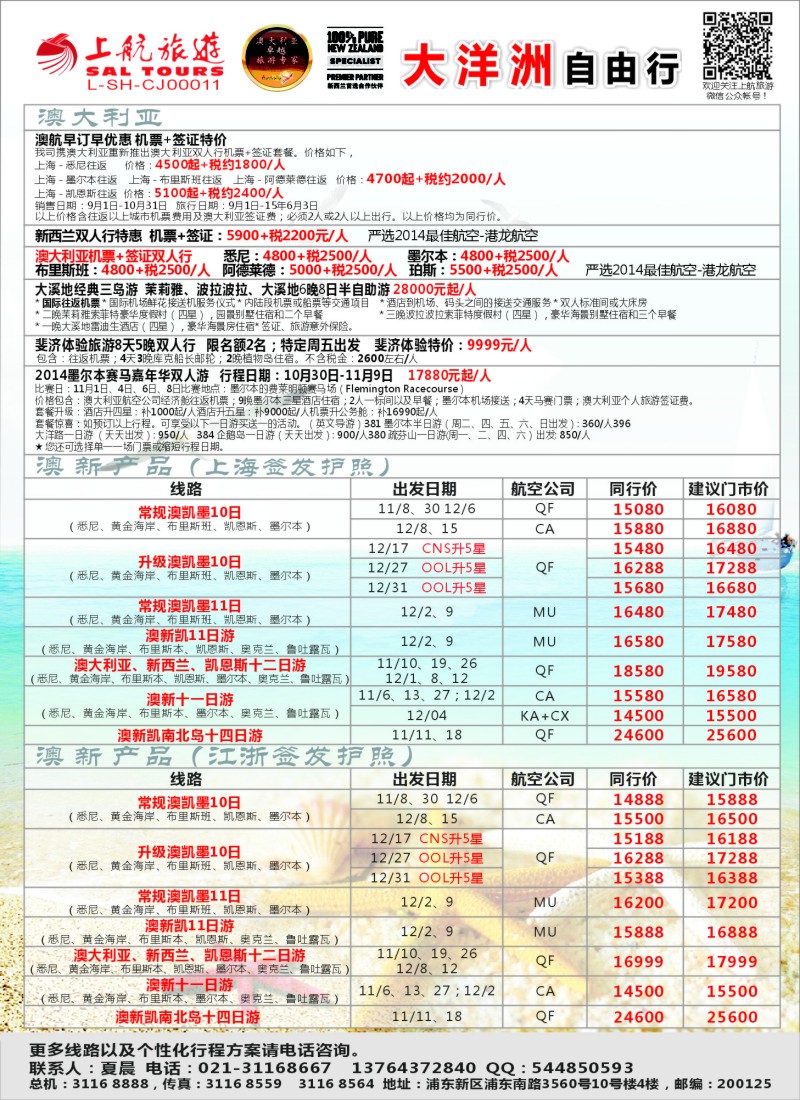 a彩37上航旅游-大洋洲自由行