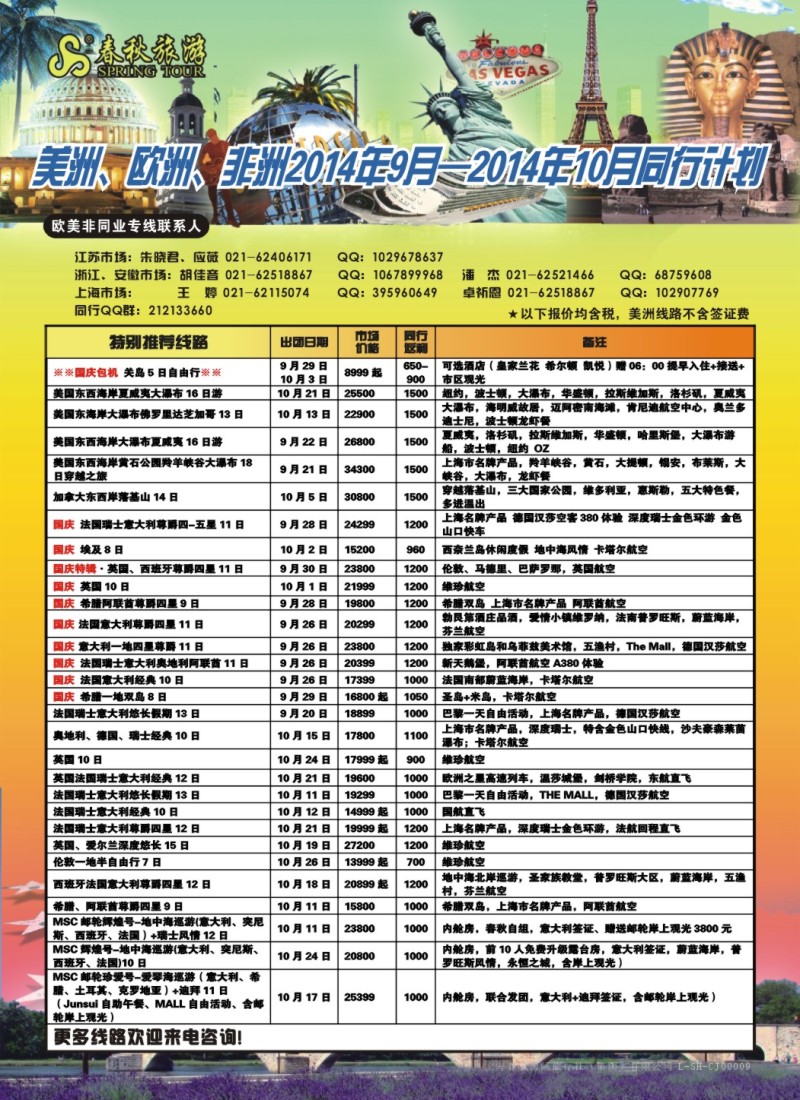 a彩2春秋国际旅行社