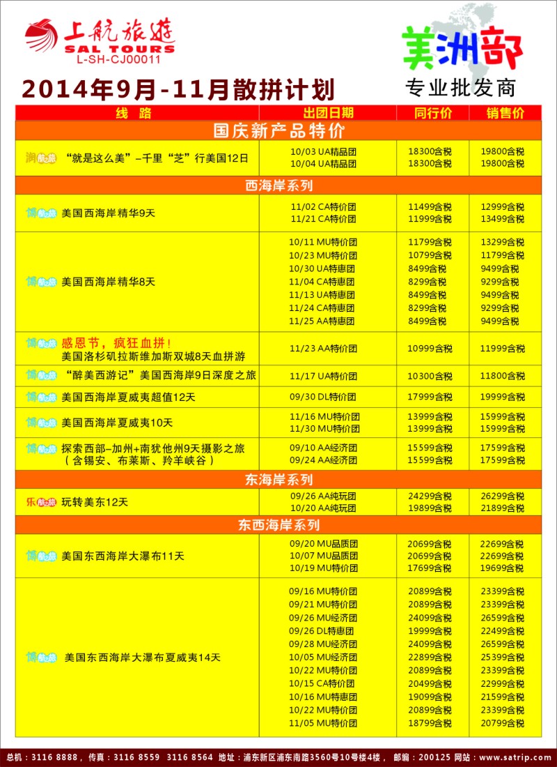 a彩40上航旅游-美洲部1