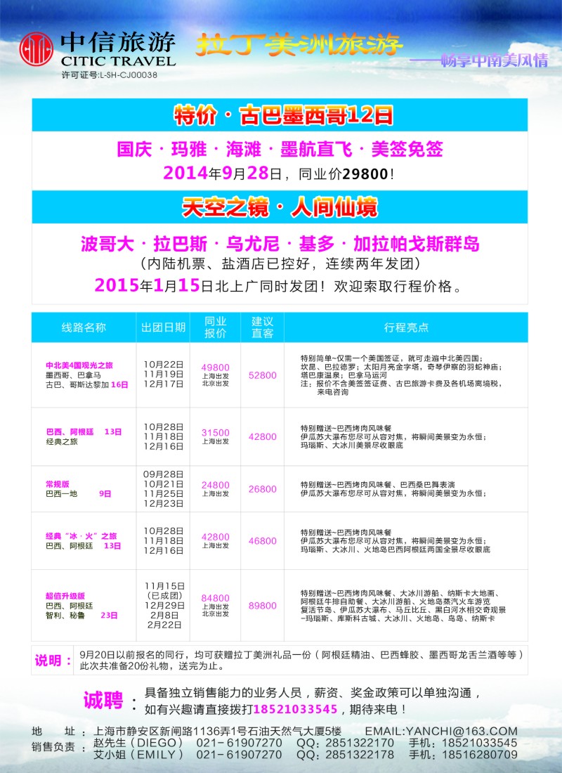 a彩45中信旅游-拉丁美洲