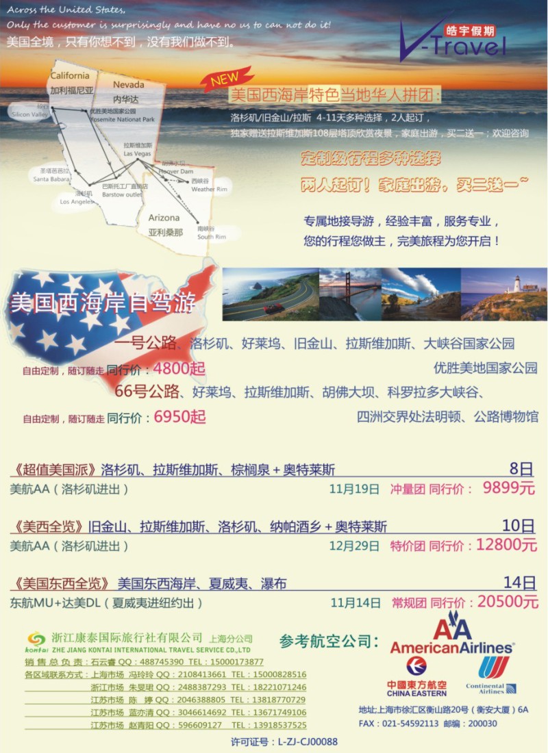 a彩46浩宇假期-浙江康泰国旅上海分公司