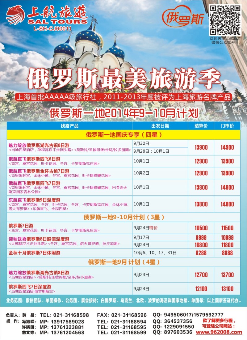 a彩90上航旅游-俄罗斯