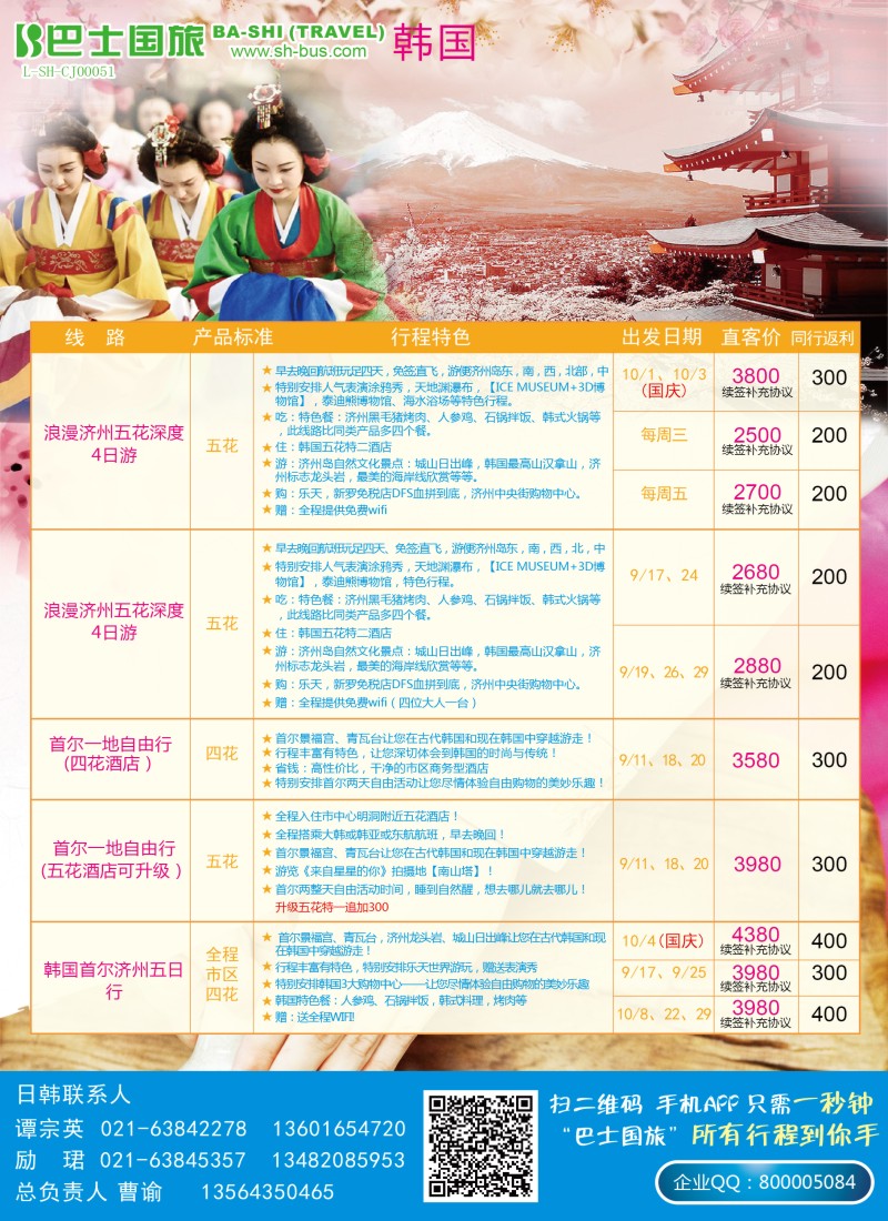 b彩16上海巴士国旅-韩国