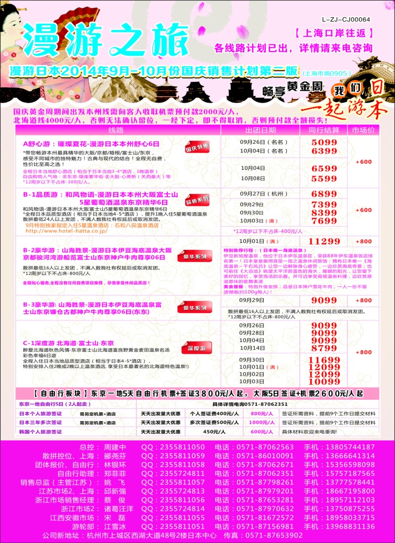 b彩44漫游之旅--日本旅游专卖店｛01220｝
