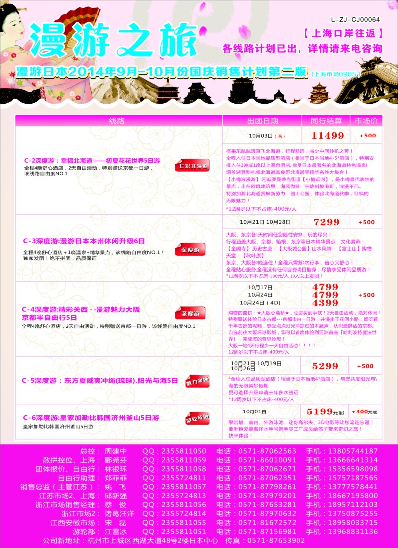b彩45漫游之旅--日本旅游专卖店｛01220｝