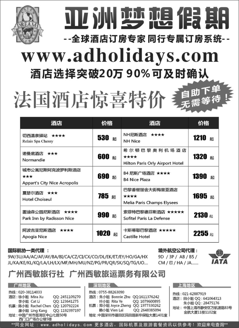 b87全球酒店订房专家-亚洲梦想假期