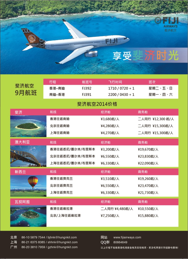 b彩95斐济航空特价票