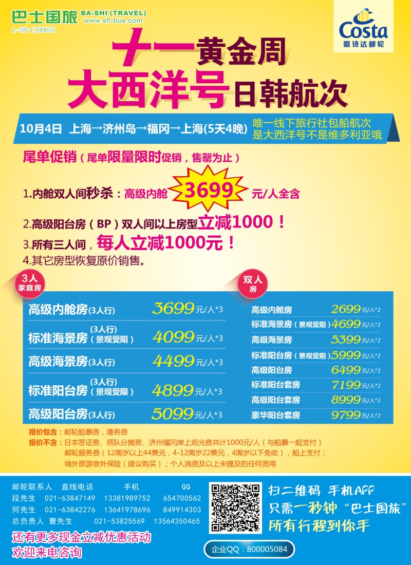b彩13上海巴士国旅-油轮